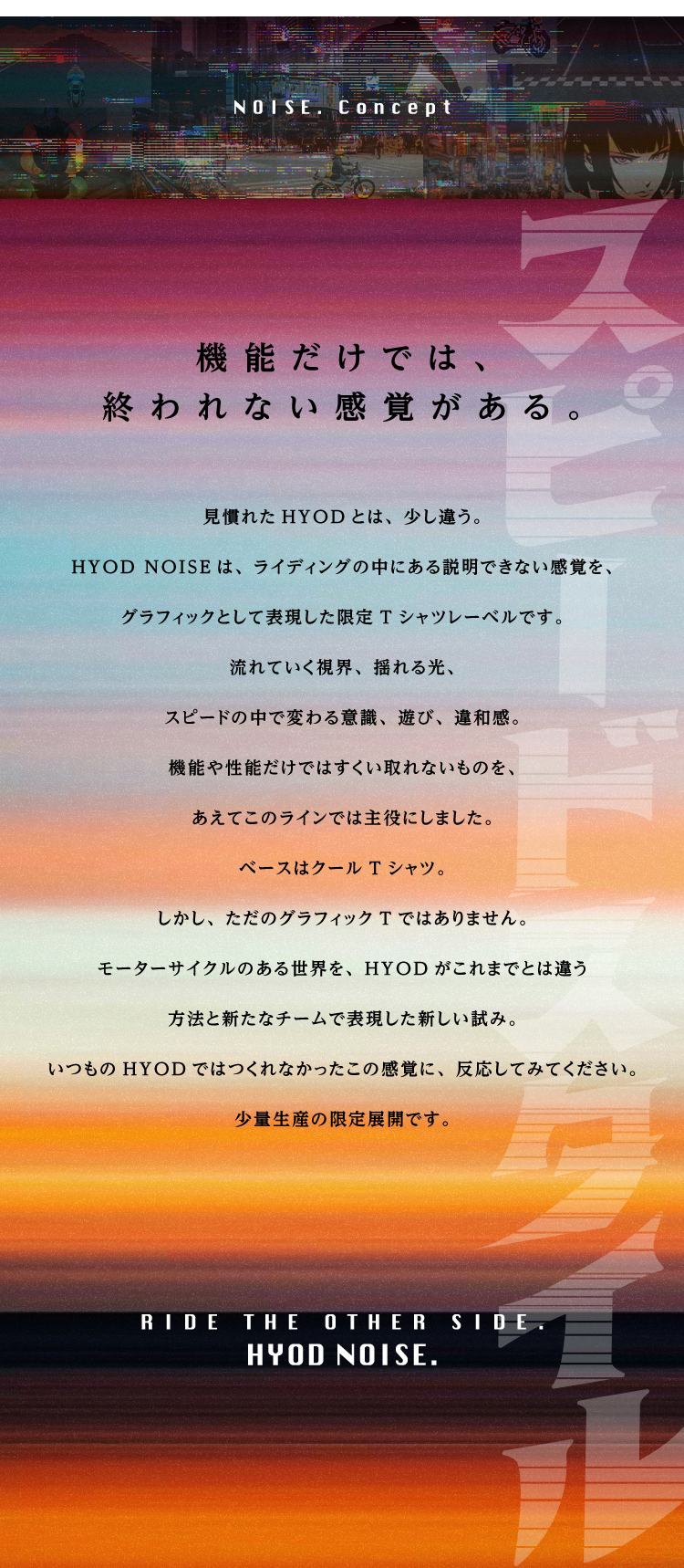 HYOD NOISE